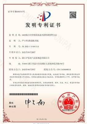 2.2 LED航行燈控制系統(tǒng)及光源檢測(cè)預(yù)警方法-發(fā)明專(zhuān)利